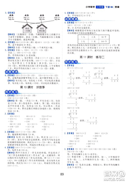 2020年学而思基本功同步练小学数学3年级下册BS北师版参考答案