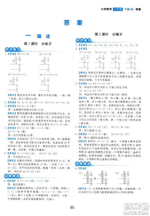 2020年学而思基本功同步练小学数学3年级下册BS北师版参考答案