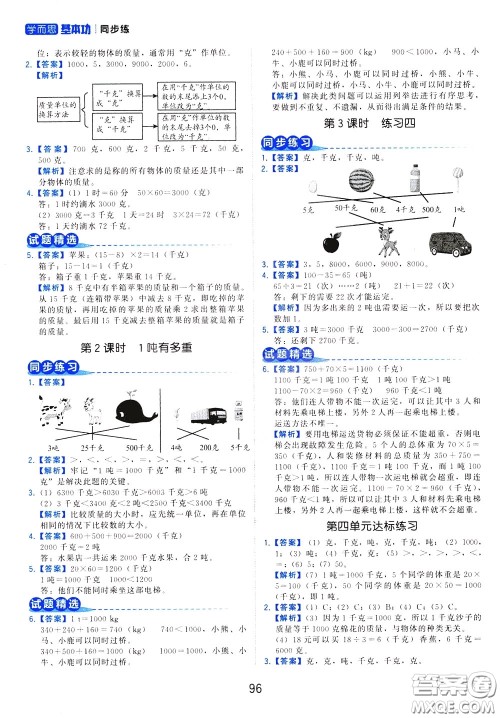 2020年学而思基本功同步练小学数学3年级下册BS北师版参考答案