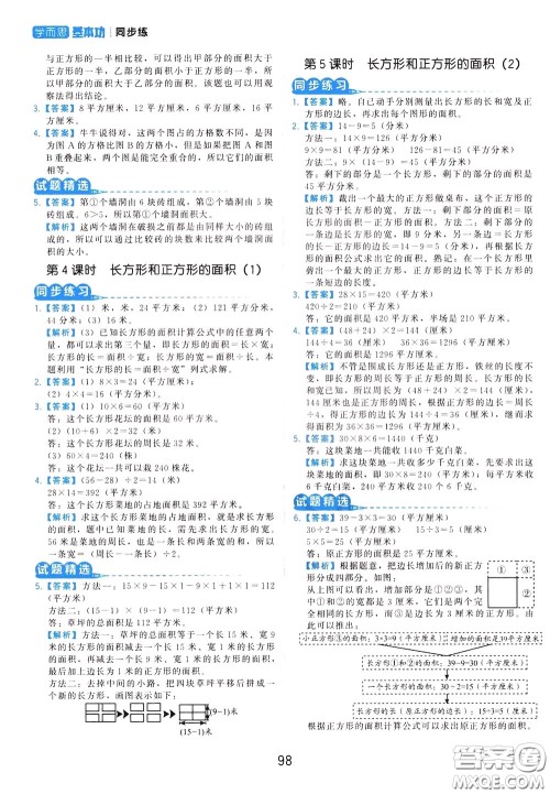 2020年学而思基本功同步练小学数学3年级下册BS北师版参考答案