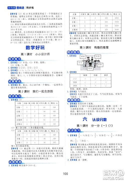 2020年学而思基本功同步练小学数学3年级下册BS北师版参考答案