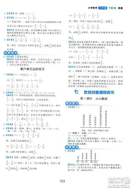 2020年学而思基本功同步练小学数学3年级下册BS北师版参考答案