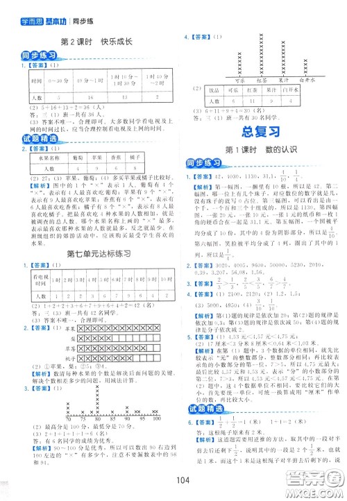 2020年学而思基本功同步练小学数学3年级下册BS北师版参考答案
