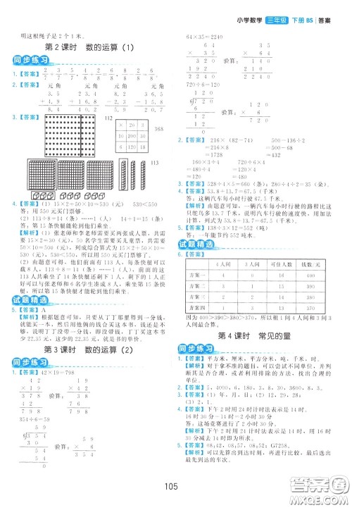 2020年学而思基本功同步练小学数学3年级下册BS北师版参考答案