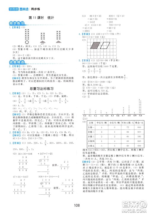 2020年学而思基本功同步练小学数学3年级下册BS北师版参考答案
