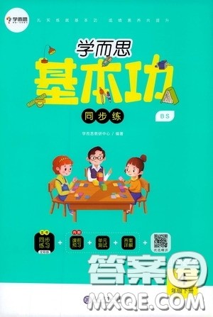 2020年学而思基本功同步练小学数学4年级下册BS北师版参考答案 2020年学而思基本功同步练小学数学4年级下册BS北师版参考答案