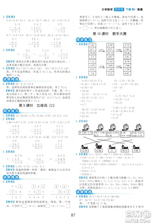2020年学而思基本功同步练小学数学4年级下册BS北师版参考答案 2020年学而思基本功同步练小学数学4年级下册BS北师版参考答案