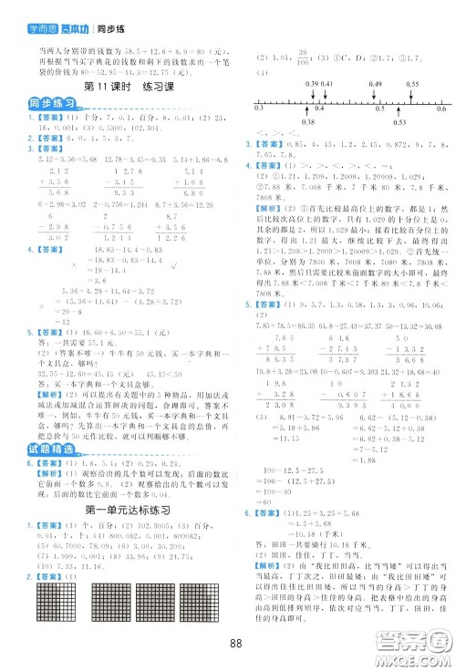 2020年学而思基本功同步练小学数学4年级下册BS北师版参考答案 2020年学而思基本功同步练小学数学4年级下册BS北师版参考答案