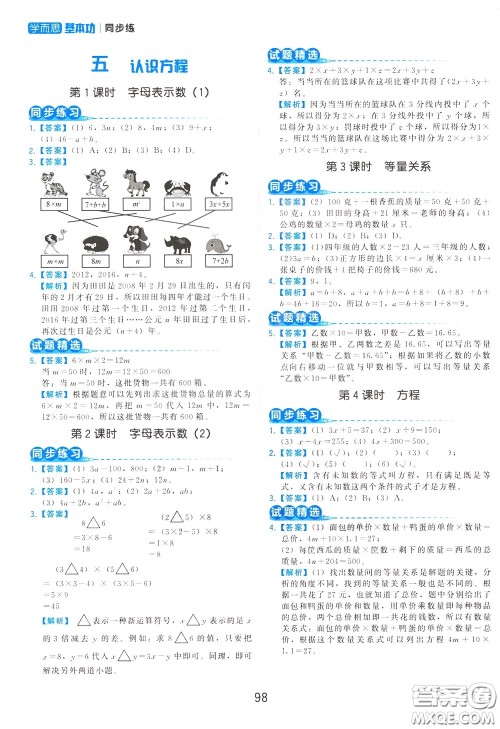 2020年学而思基本功同步练小学数学4年级下册BS北师版参考答案 2020年学而思基本功同步练小学数学4年级下册BS北师版参考答案