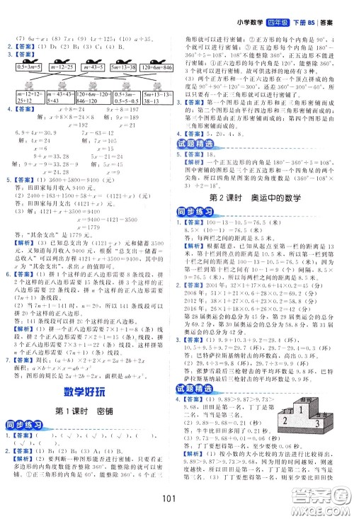 2020年学而思基本功同步练小学数学4年级下册BS北师版参考答案 2020年学而思基本功同步练小学数学4年级下册BS北师版参考答案