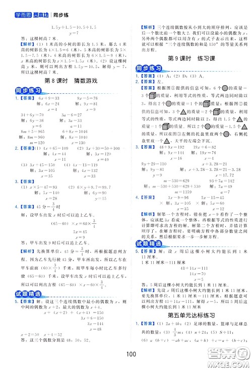 2020年学而思基本功同步练小学数学4年级下册BS北师版参考答案 2020年学而思基本功同步练小学数学4年级下册BS北师版参考答案