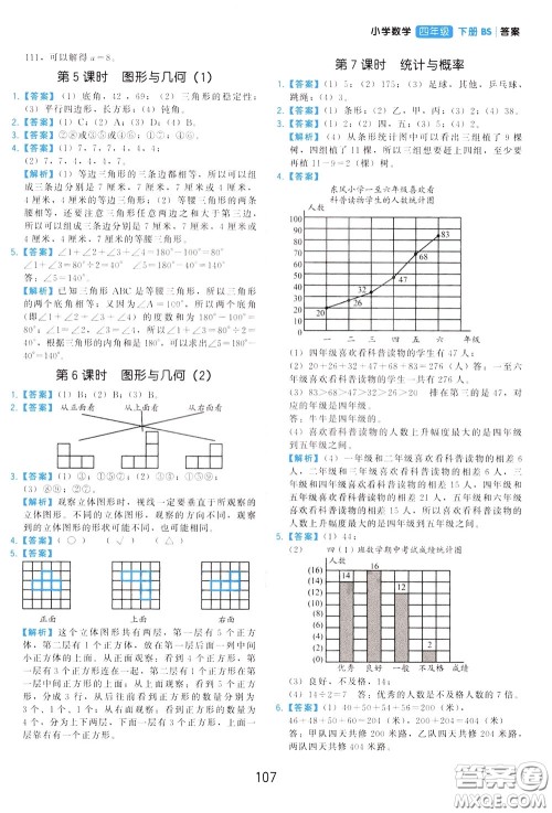 2020年学而思基本功同步练小学数学4年级下册BS北师版参考答案 2020年学而思基本功同步练小学数学4年级下册BS北师版参考答案