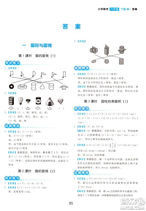 2020年学而思基本功同步练小学数学6年级下册BS北师版参考答案 2020年学而思基本功同步练小学数学6年级下册BS北师版参考答案