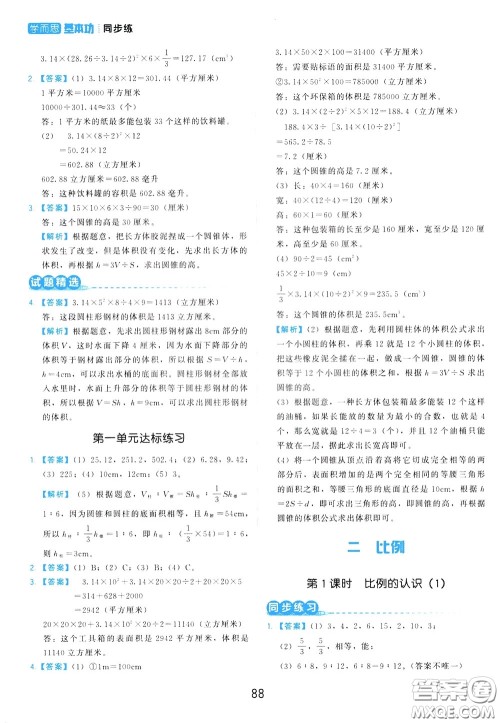 2020年学而思基本功同步练小学数学6年级下册BS北师版参考答案 2020年学而思基本功同步练小学数学6年级下册BS北师版参考答案