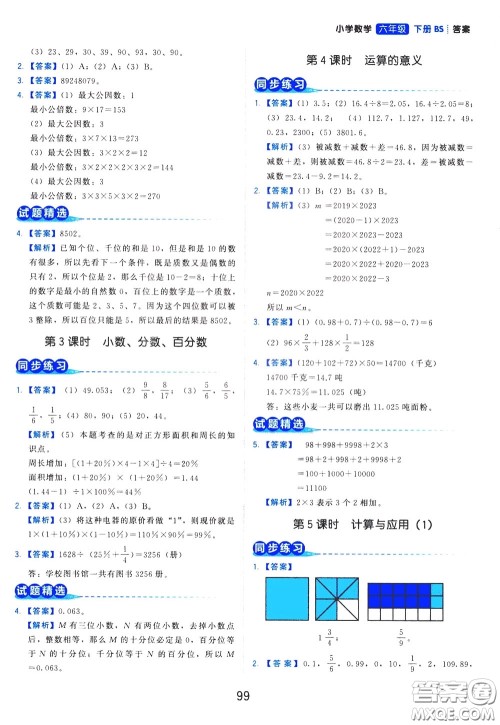 2020年学而思基本功同步练小学数学6年级下册BS北师版参考答案 2020年学而思基本功同步练小学数学6年级下册BS北师版参考答案