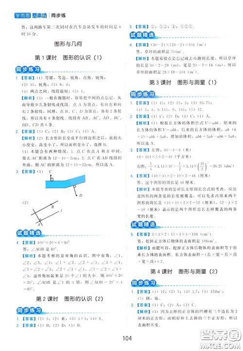 2020年学而思基本功同步练小学数学6年级下册BS北师版参考答案 2020年学而思基本功同步练小学数学6年级下册BS北师版参考答案