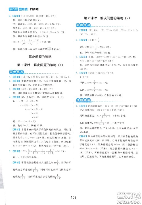2020年学而思基本功同步练小学数学6年级下册BS北师版参考答案 2020年学而思基本功同步练小学数学6年级下册BS北师版参考答案