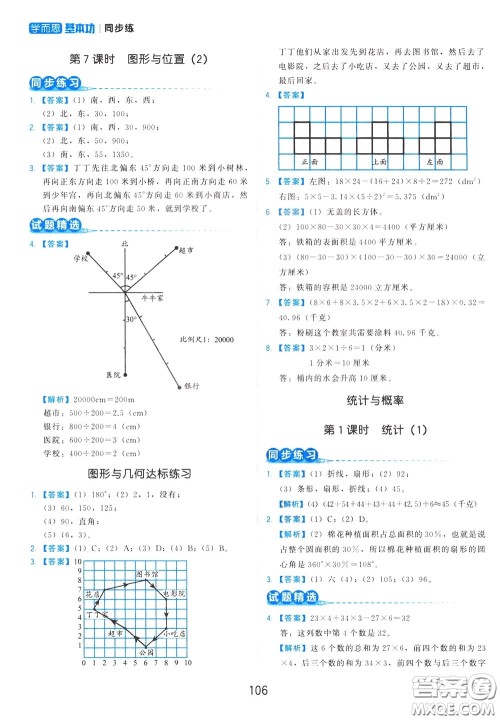 2020年学而思基本功同步练小学数学6年级下册BS北师版参考答案