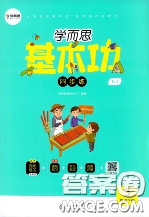 2020年学而思基本功同步练小学数学3年级下册RJ人教版参考答案