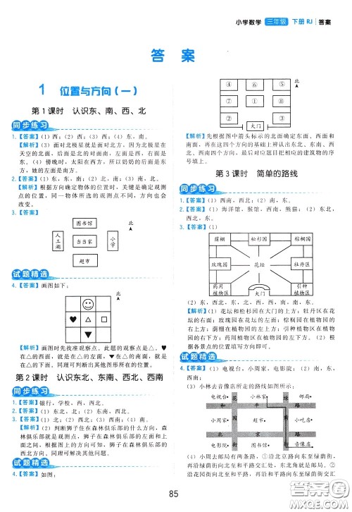 2020年学而思基本功同步练小学数学3年级下册RJ人教版参考答案 2020年学而思基本功同步练小学数学3年级下册RJ人教版参考答案