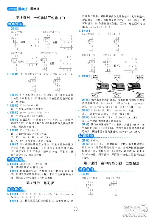 2020年学而思基本功同步练小学数学3年级下册RJ人教版参考答案 2020年学而思基本功同步练小学数学3年级下册RJ人教版参考答案