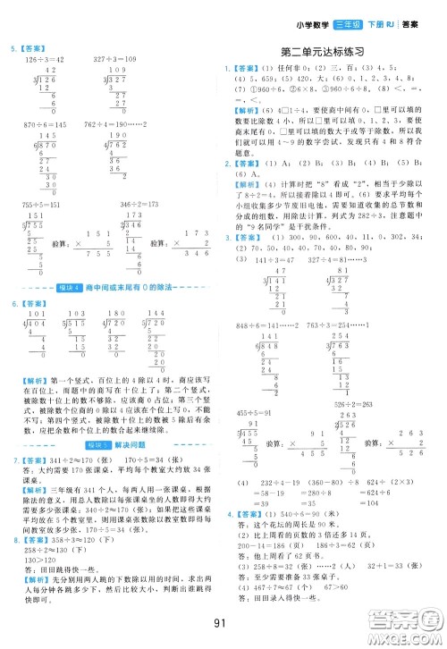 2020年学而思基本功同步练小学数学3年级下册RJ人教版参考答案