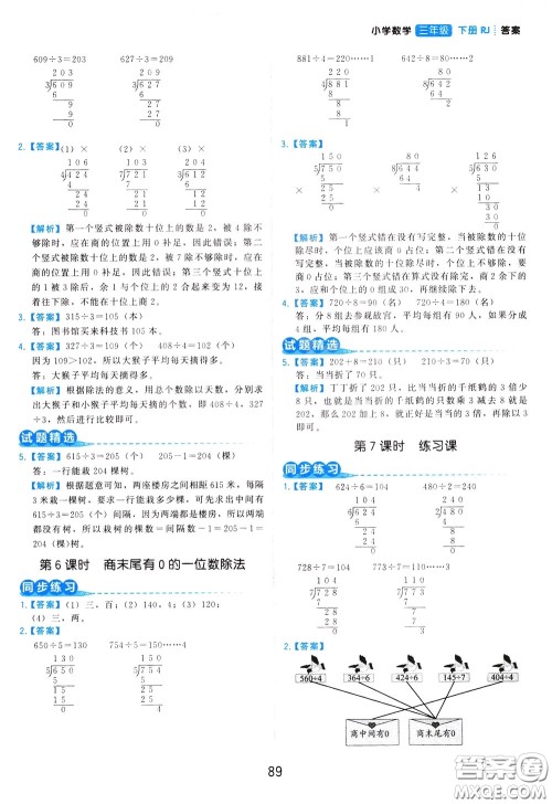 2020年学而思基本功同步练小学数学3年级下册RJ人教版参考答案 2020年学而思基本功同步练小学数学3年级下册RJ人教版参考答案