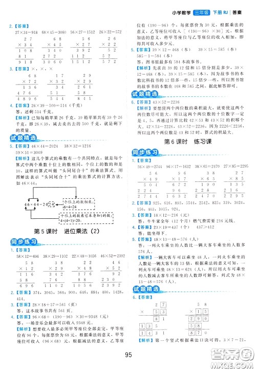 2020年学而思基本功同步练小学数学3年级下册RJ人教版参考答案 2020年学而思基本功同步练小学数学3年级下册RJ人教版参考答案