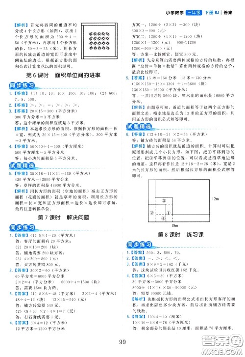 2020年学而思基本功同步练小学数学3年级下册RJ人教版参考答案