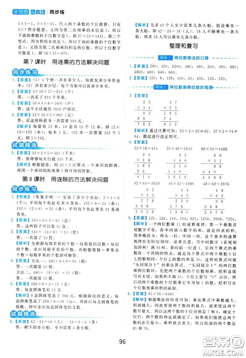 2020年学而思基本功同步练小学数学3年级下册RJ人教版参考答案