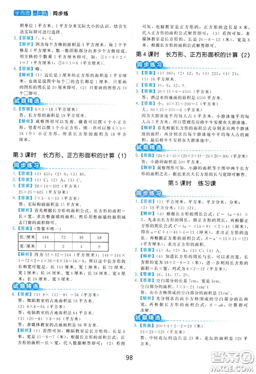 2020年学而思基本功同步练小学数学3年级下册RJ人教版参考答案 2020年学而思基本功同步练小学数学3年级下册RJ人教版参考答案