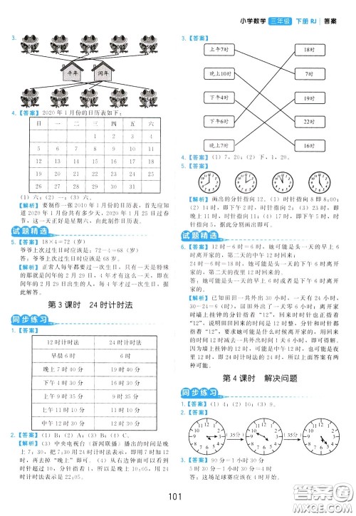 2020年学而思基本功同步练小学数学3年级下册RJ人教版参考答案 2020年学而思基本功同步练小学数学3年级下册RJ人教版参考答案