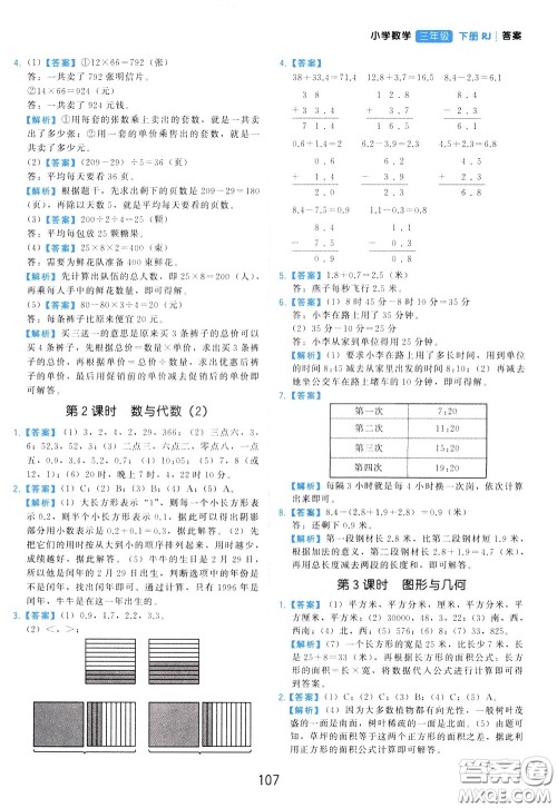 2020年学而思基本功同步练小学数学3年级下册RJ人教版参考答案 2020年学而思基本功同步练小学数学3年级下册RJ人教版参考答案