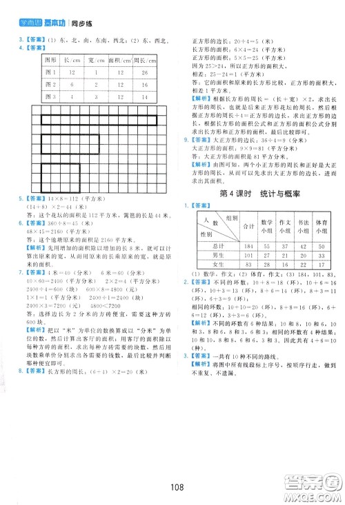 2020年学而思基本功同步练小学数学3年级下册RJ人教版参考答案 2020年学而思基本功同步练小学数学3年级下册RJ人教版参考答案