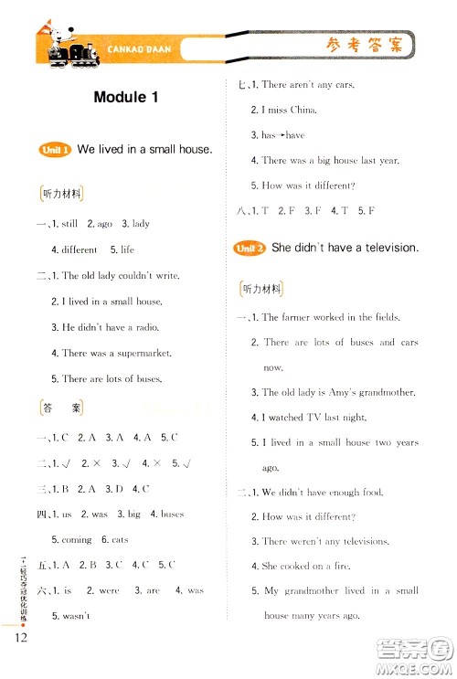 2020年1+1轻巧夺冠优化训练五年级下册英语外研版参考答案 2020年1+1轻巧夺冠优化训练五年级下册英语外研版参考答案
