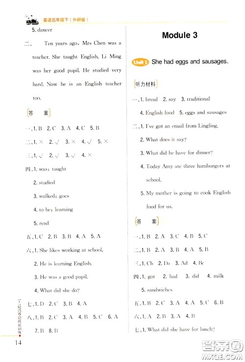 2020年1+1轻巧夺冠优化训练五年级下册英语外研版参考答案 2020年1+1轻巧夺冠优化训练五年级下册英语外研版参考答案