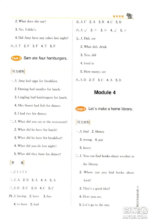 2020年1+1轻巧夺冠优化训练五年级下册英语外研版参考答案 2020年1+1轻巧夺冠优化训练五年级下册英语外研版参考答案