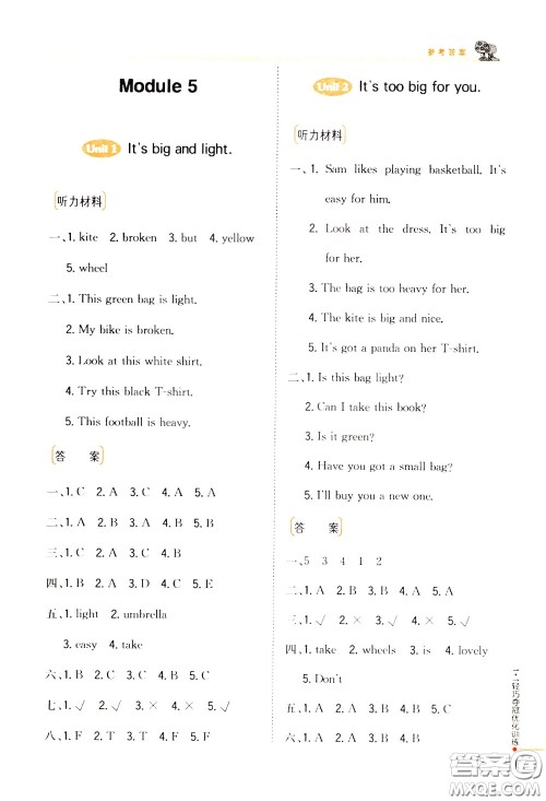 2020年1+1轻巧夺冠优化训练五年级下册英语外研版参考答案 2020年1+1轻巧夺冠优化训练五年级下册英语外研版参考答案