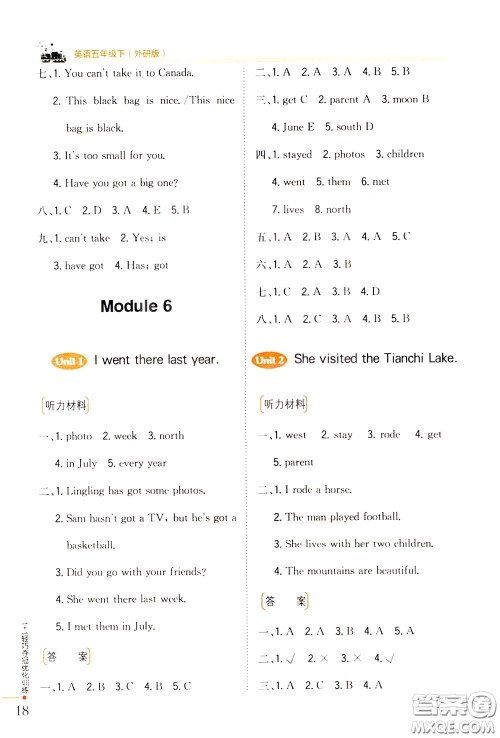 2020年1+1轻巧夺冠优化训练五年级下册英语外研版参考答案 2020年1+1轻巧夺冠优化训练五年级下册英语外研版参考答案