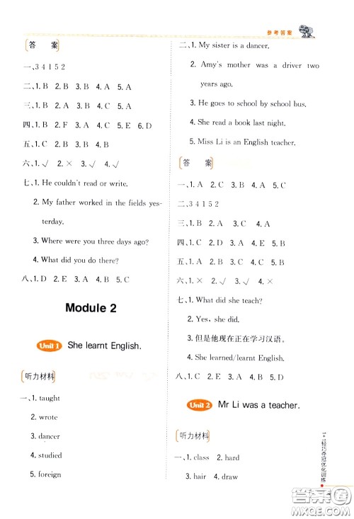 2020年1+1轻巧夺冠优化训练五年级下册英语外研版参考答案 2020年1+1轻巧夺冠优化训练五年级下册英语外研版参考答案