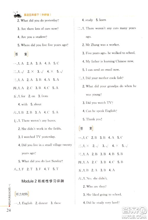 2020年1+1轻巧夺冠优化训练五年级下册英语外研版参考答案 2020年1+1轻巧夺冠优化训练五年级下册英语外研版参考答案