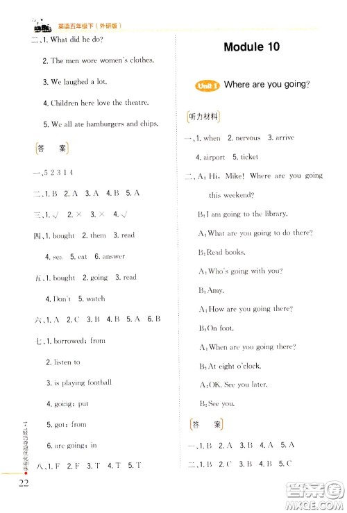 2020年1+1轻巧夺冠优化训练五年级下册英语外研版参考答案 2020年1+1轻巧夺冠优化训练五年级下册英语外研版参考答案