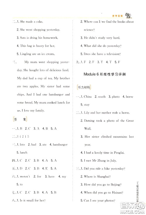 2020年1+1轻巧夺冠优化训练五年级下册英语外研版参考答案 2020年1+1轻巧夺冠优化训练五年级下册英语外研版参考答案