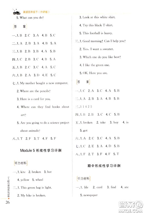 2020年1+1轻巧夺冠优化训练五年级下册英语外研版参考答案