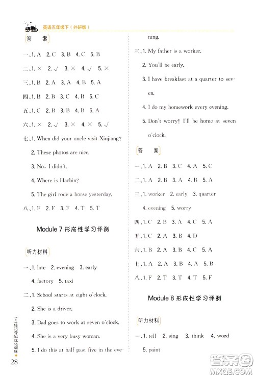 2020年1+1轻巧夺冠优化训练五年级下册英语外研版参考答案 2020年1+1轻巧夺冠优化训练五年级下册英语外研版参考答案