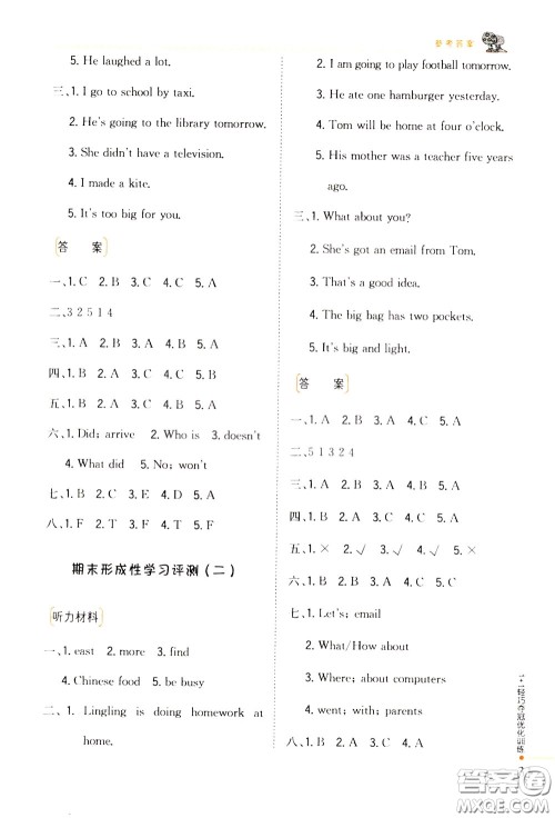 2020年1+1轻巧夺冠优化训练五年级下册英语外研版参考答案 2020年1+1轻巧夺冠优化训练五年级下册英语外研版参考答案