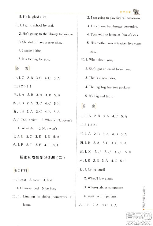 2020年1+1轻巧夺冠优化训练五年级下册英语外研版参考答案