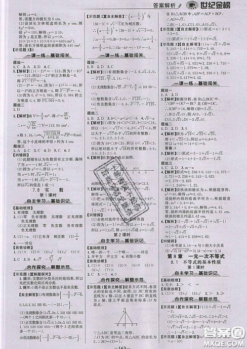 2020新版世纪金榜金榜学案八年级数学下册青岛版答案