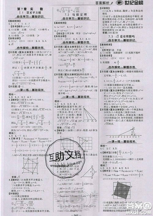 2020新版世纪金榜金榜学案八年级数学下册青岛版答案