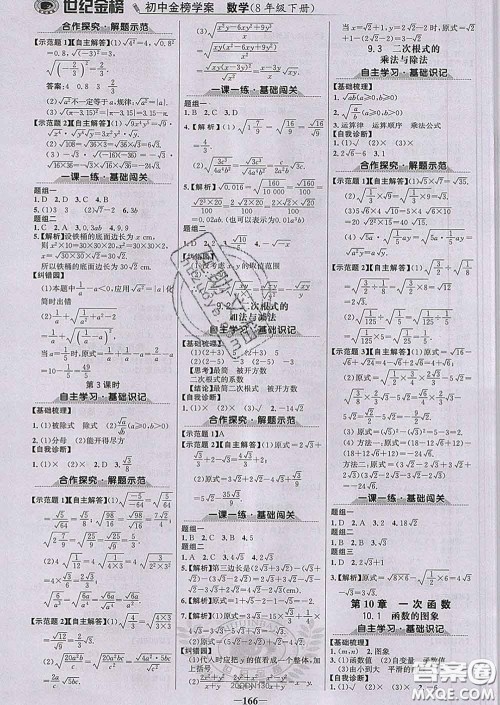 2020新版世纪金榜金榜学案八年级数学下册青岛版答案
